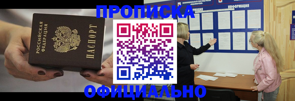 прописка в Конаково
